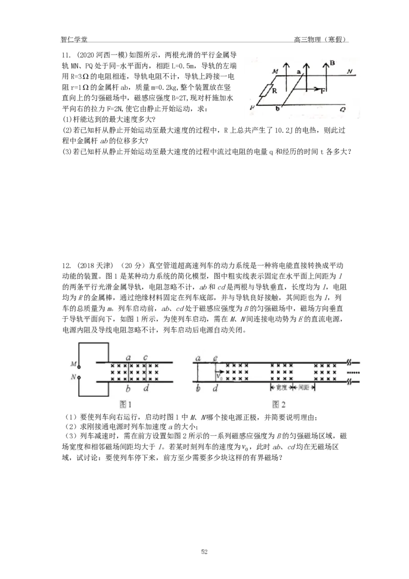 2022届高三物理（寒假）_葛根物理高三22-51G_寒假物理