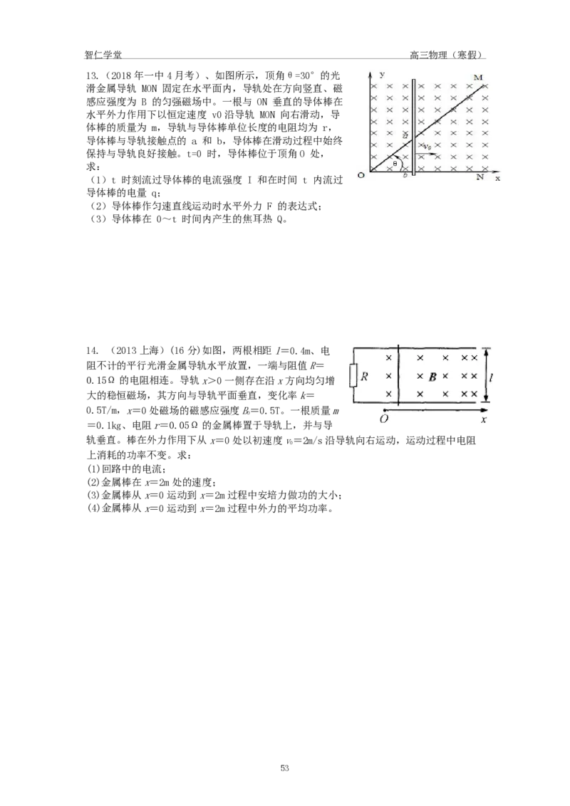 2022届高三物理（寒假）_葛根物理高三22-51G_寒假物理