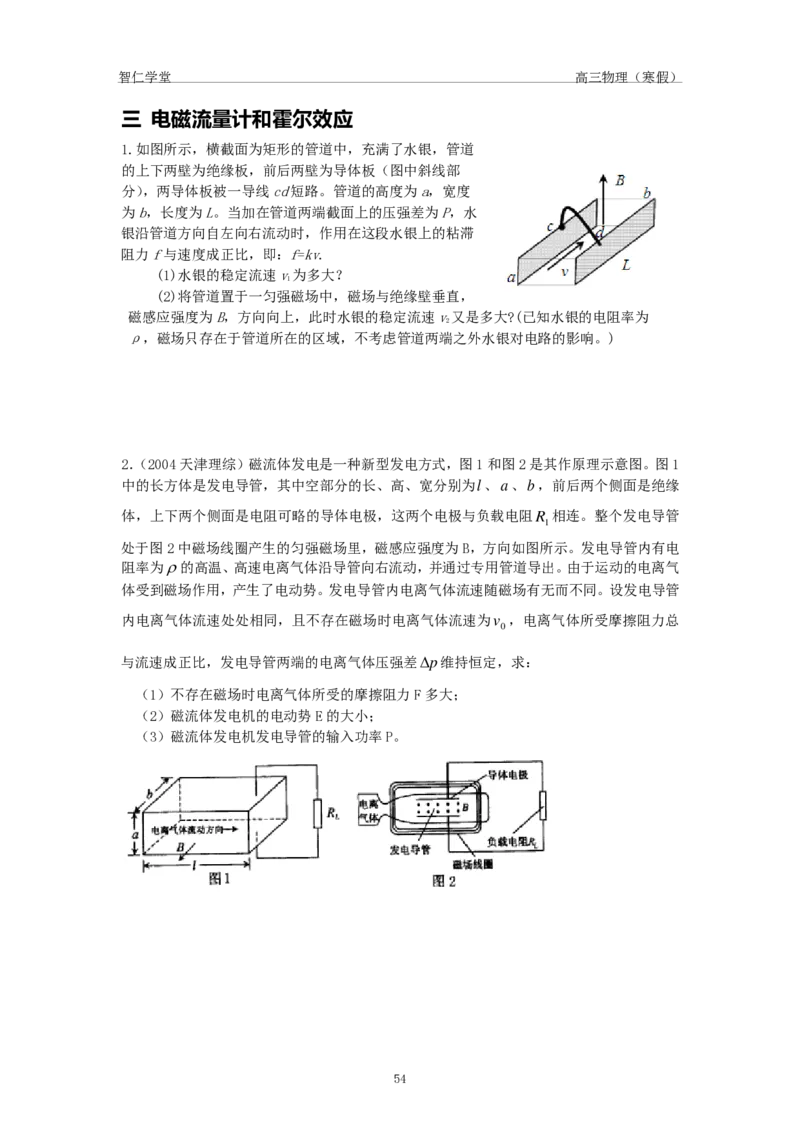 2022届高三物理（寒假）_葛根物理高三22-51G_寒假物理