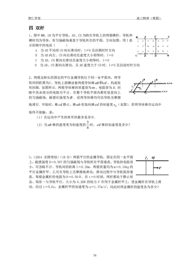 2022届高三物理（寒假）_葛根物理高三22-51G_寒假物理