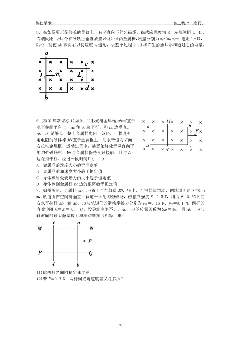 2022届高三物理（寒假）_葛根物理高三22-51G_寒假物理