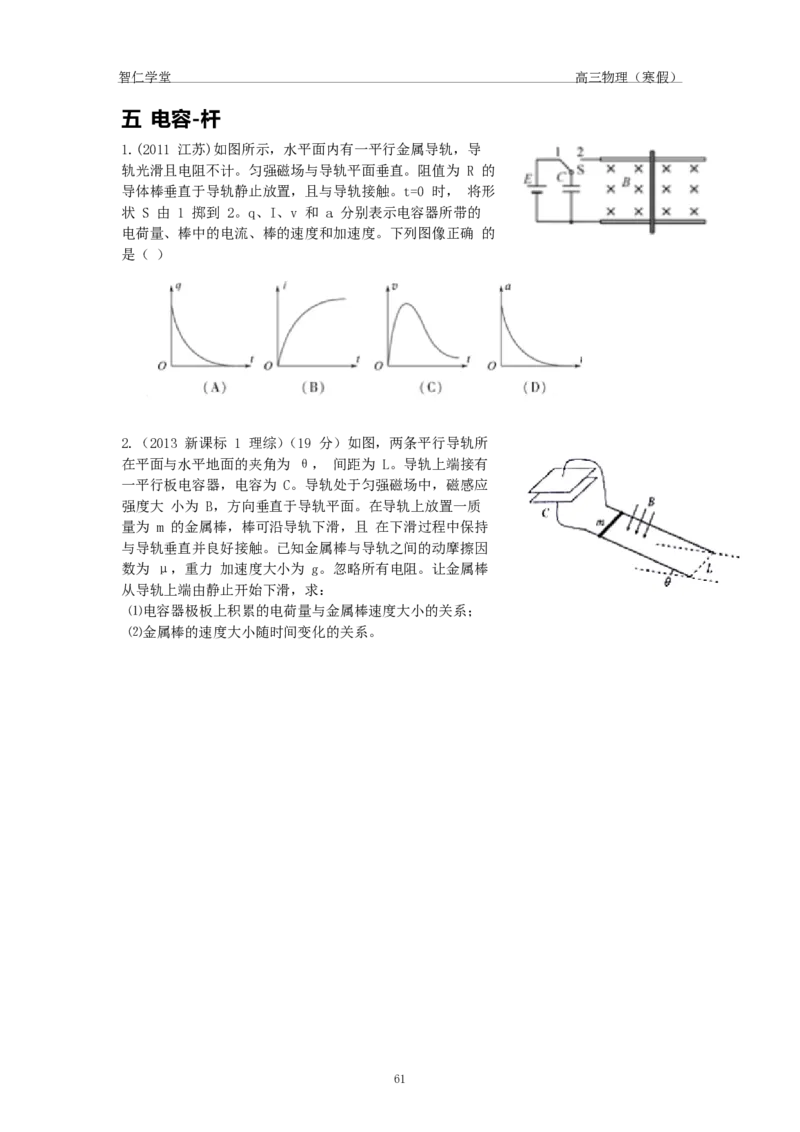 2022届高三物理（寒假）_葛根物理高三22-51G_寒假物理