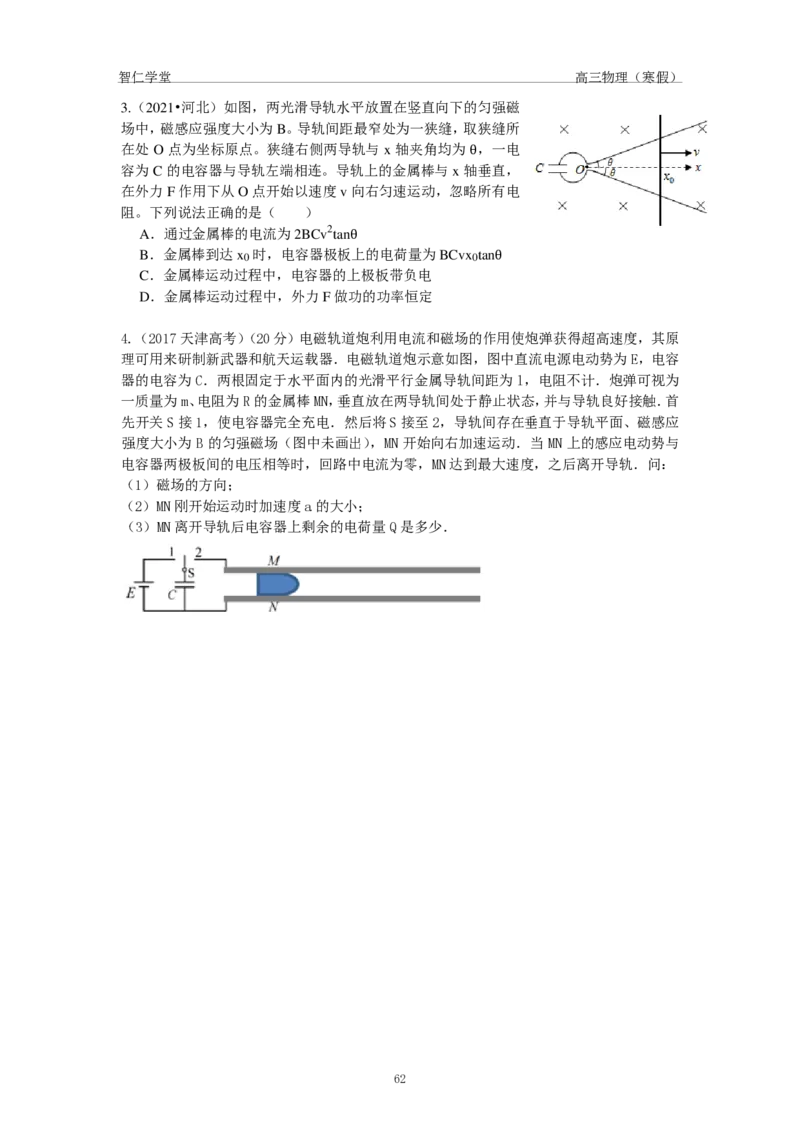 2022届高三物理（寒假）_葛根物理高三22-51G_寒假物理