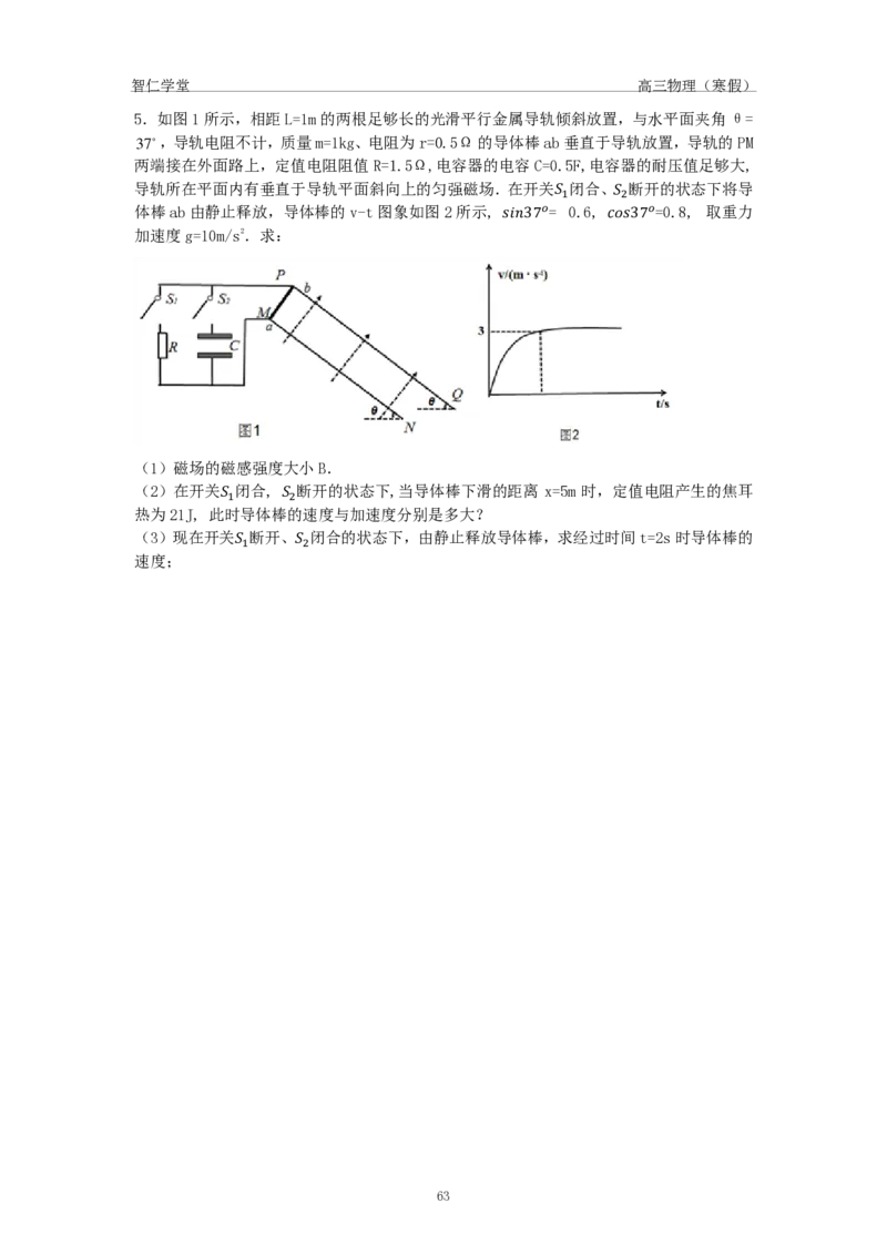 2022届高三物理（寒假）_葛根物理高三22-51G_寒假物理