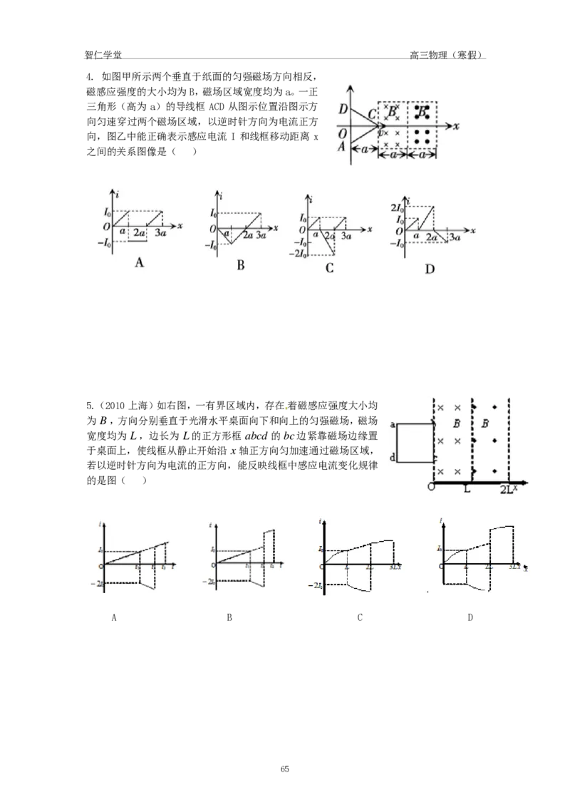 2022届高三物理（寒假）_葛根物理高三22-51G_寒假物理
