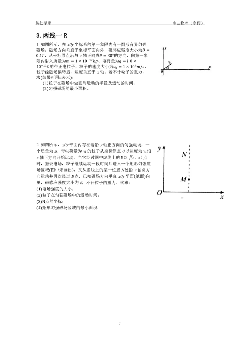 2022届高三物理（寒假）_葛根物理高三22-51G_寒假物理