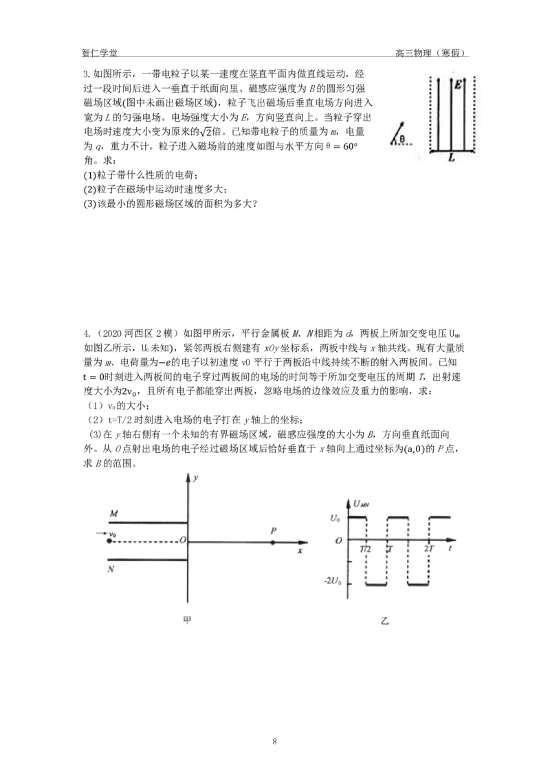 2022届高三物理（寒假）_葛根物理高三22-51G_寒假物理