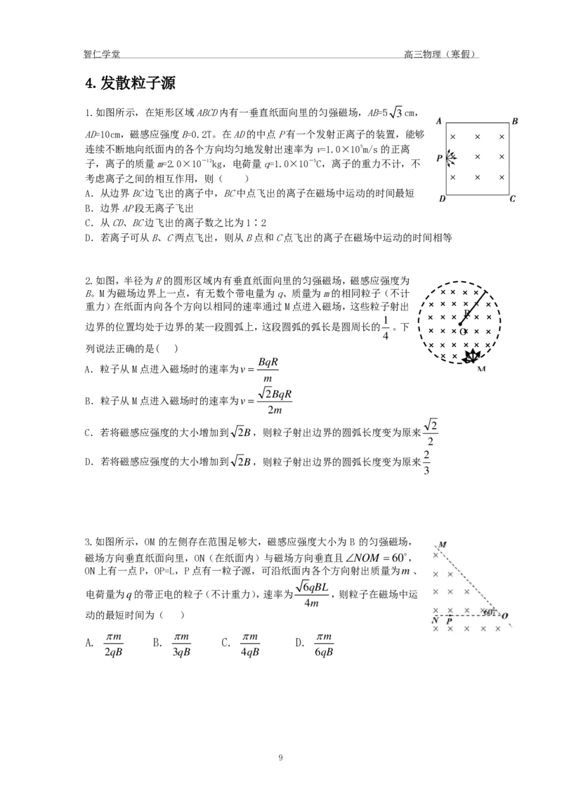 2022届高三物理（寒假）_葛根物理高三22-51G_寒假物理