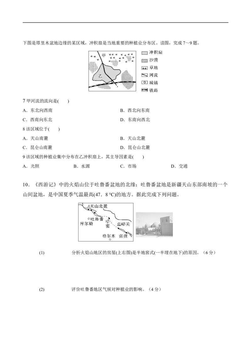 第29讲中国地理（三北地区）-备战2023年高考地理一轮复习讲义+练习（全国通用）（原卷版）_9.2025地理总复习_赠品通用版（老高考）复习资料_一轮复习
