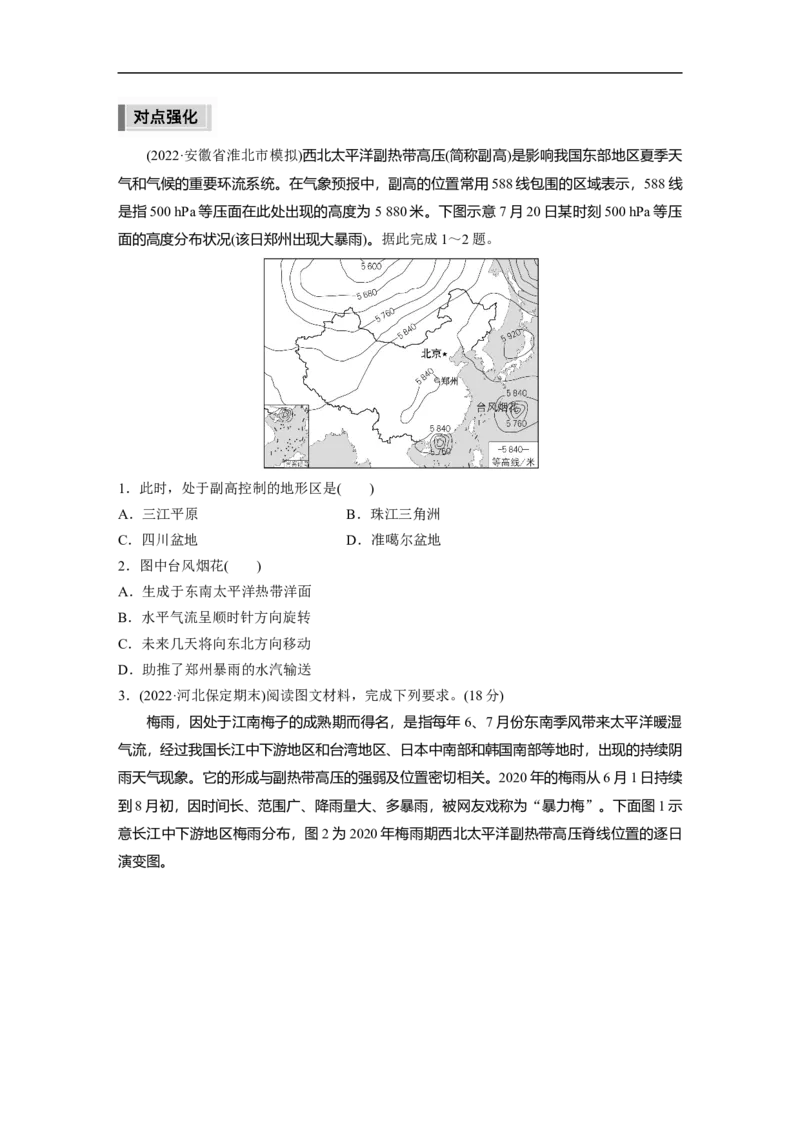 第1部分专题2微专题4　西太平洋副热带高压(副高)_9.2025地理总复习_赠品通用版（老高考）复习资料_二轮复习_2023年高考地理二轮复习讲义+课件（全国版）_学生版_学生用书Word版文档