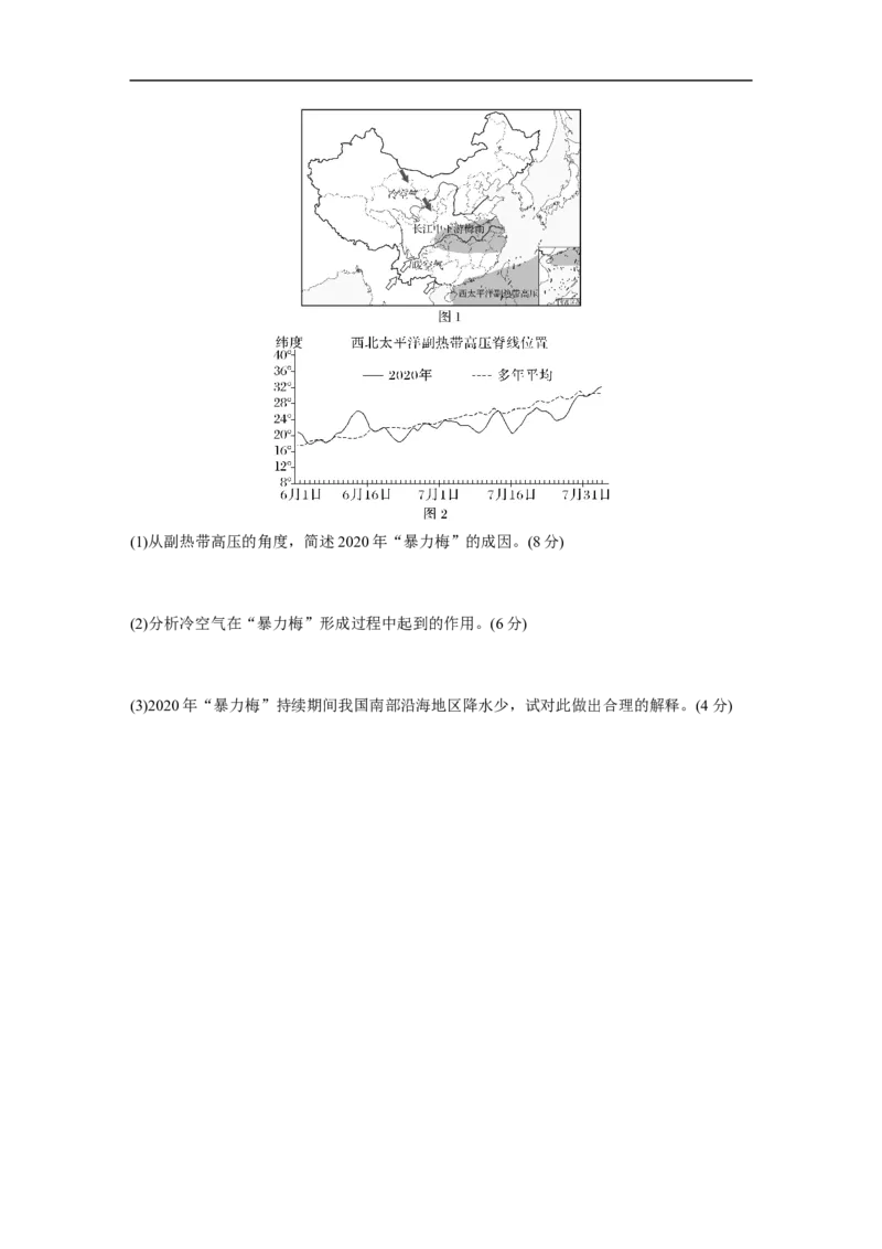 第1部分专题2微专题4　西太平洋副热带高压(副高)_9.2025地理总复习_赠品通用版（老高考）复习资料_二轮复习_2023年高考地理二轮复习讲义+课件（全国版）_学生版_学生用书Word版文档