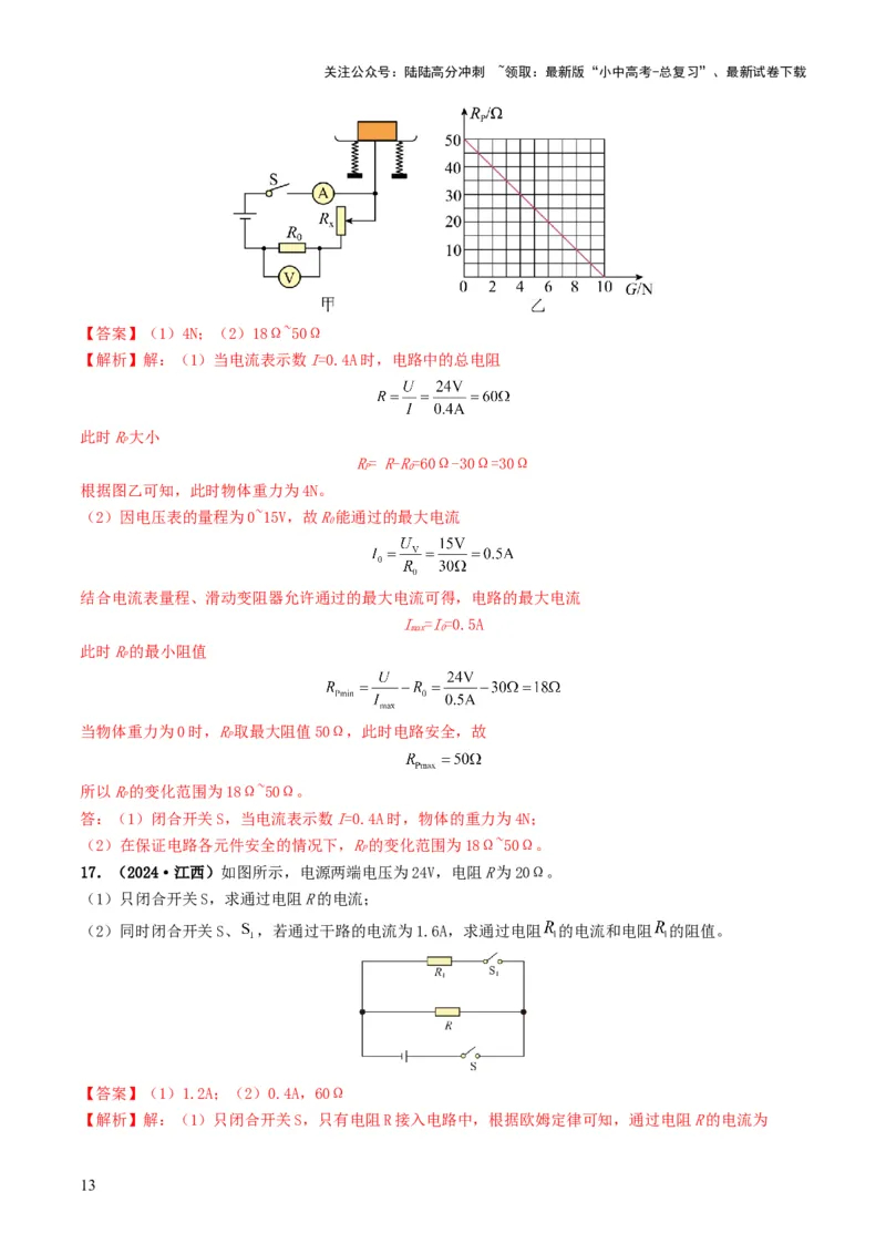 题型06欧姆定律的理解及简单计算-备战2025年中考物理真题题源解密（全国通用）（解析版）_02中考总复习（2026版更新中）_04-物理-中考总复习_2025年中考复习资料