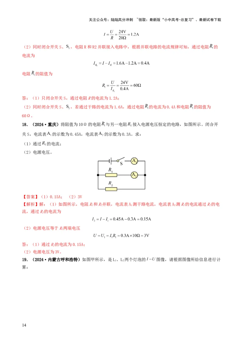 题型06欧姆定律的理解及简单计算-备战2025年中考物理真题题源解密（全国通用）（解析版）_02中考总复习（2026版更新中）_04-物理-中考总复习_2025年中考复习资料