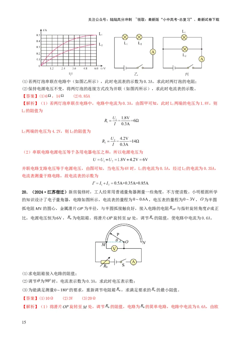 题型06欧姆定律的理解及简单计算-备战2025年中考物理真题题源解密（全国通用）（解析版）_02中考总复习（2026版更新中）_04-物理-中考总复习_2025年中考复习资料