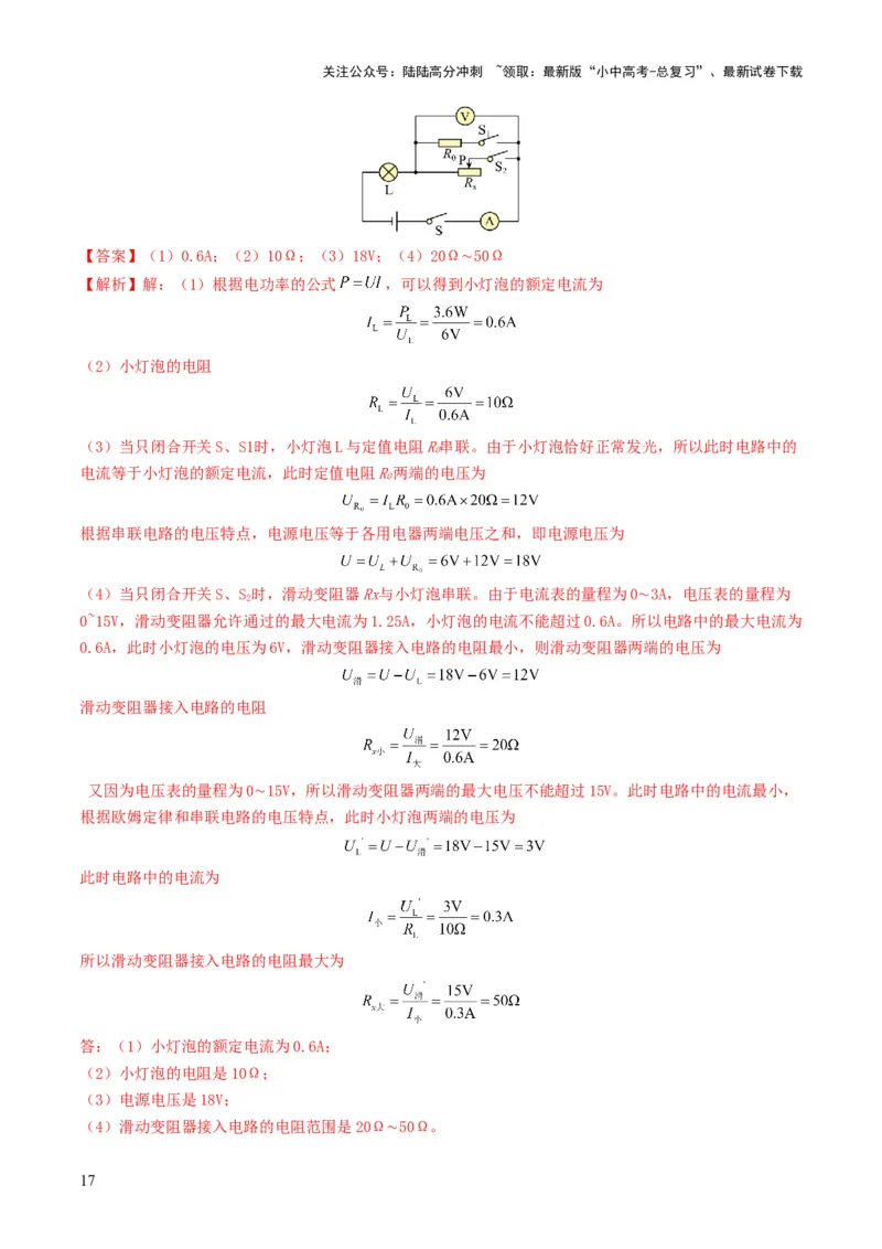 题型06欧姆定律的理解及简单计算-备战2025年中考物理真题题源解密（全国通用）（解析版）_02中考总复习（2026版更新中）_04-物理-中考总复习_2025年中考复习资料