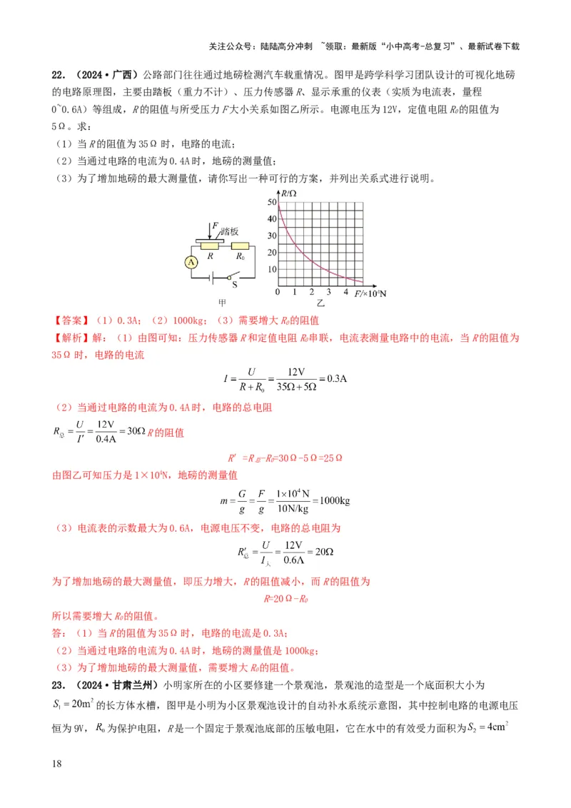 题型06欧姆定律的理解及简单计算-备战2025年中考物理真题题源解密（全国通用）（解析版）_02中考总复习（2026版更新中）_04-物理-中考总复习_2025年中考复习资料