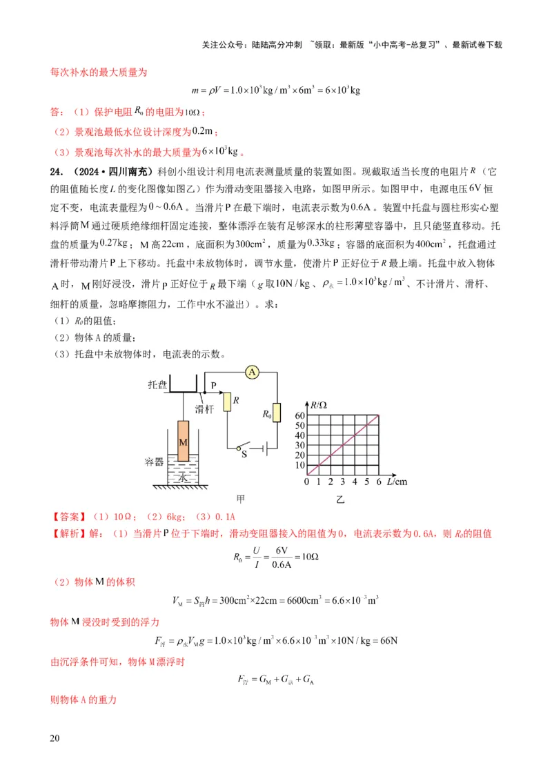 题型06欧姆定律的理解及简单计算-备战2025年中考物理真题题源解密（全国通用）（解析版）_02中考总复习（2026版更新中）_04-物理-中考总复习_2025年中考复习资料