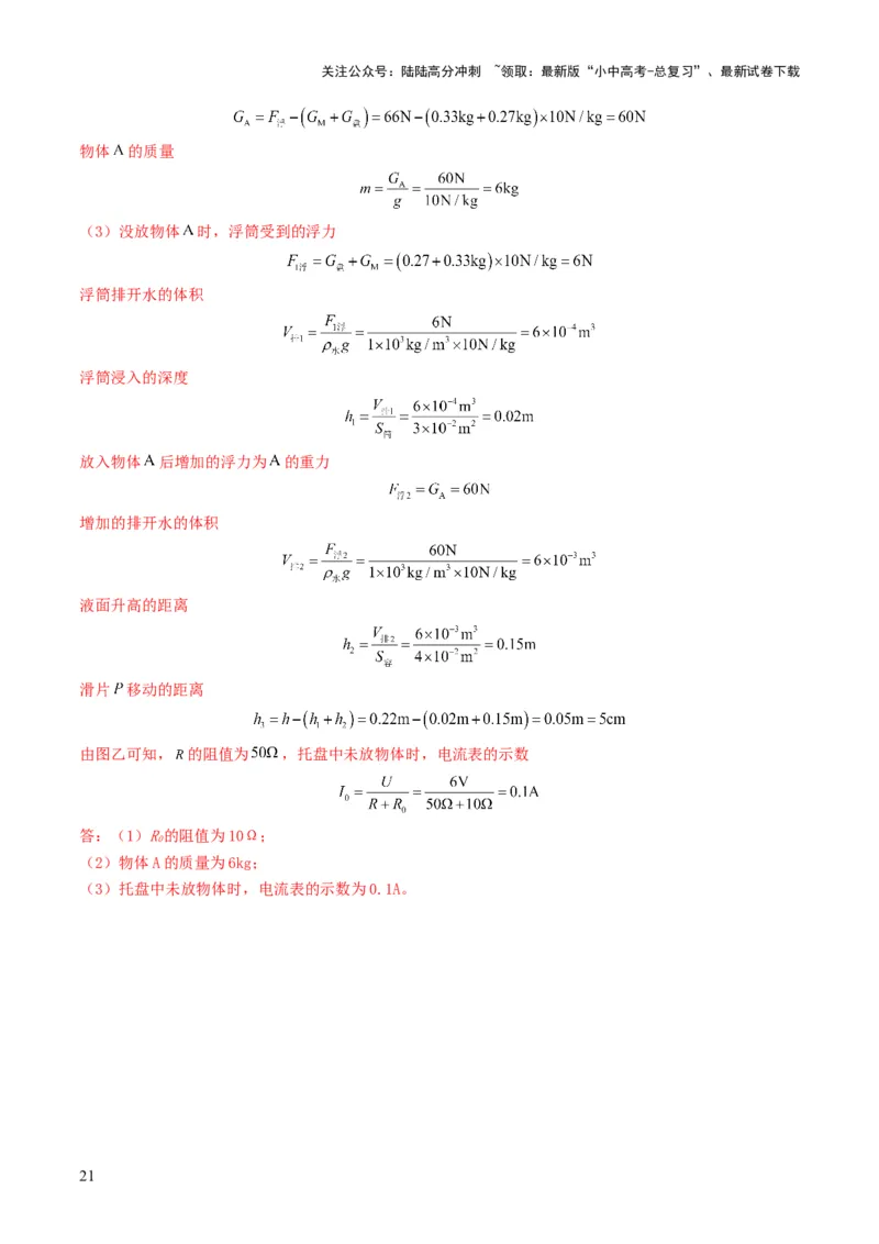 题型06欧姆定律的理解及简单计算-备战2025年中考物理真题题源解密（全国通用）（解析版）_02中考总复习（2026版更新中）_04-物理-中考总复习_2025年中考复习资料