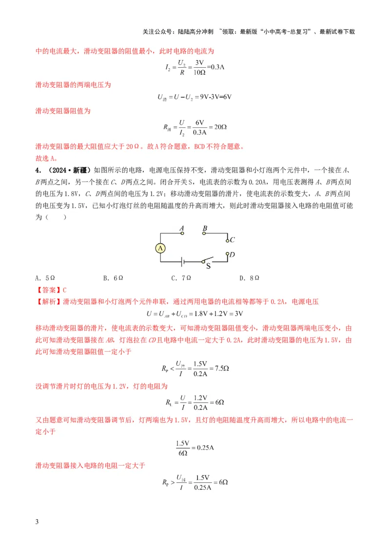 题型06欧姆定律的理解及简单计算-备战2025年中考物理真题题源解密（全国通用）（解析版）_02中考总复习（2026版更新中）_04-物理-中考总复习_2025年中考复习资料