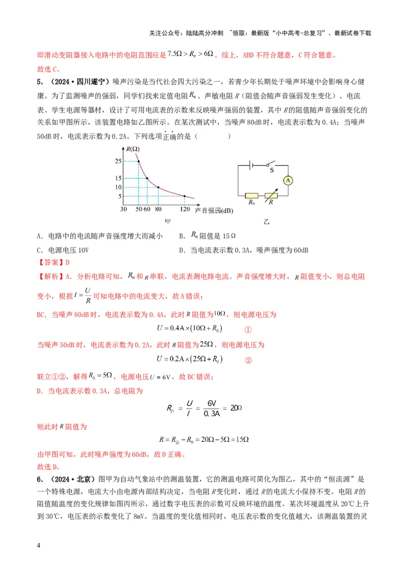 题型06欧姆定律的理解及简单计算-备战2025年中考物理真题题源解密（全国通用）（解析版）_02中考总复习（2026版更新中）_04-物理-中考总复习_2025年中考复习资料