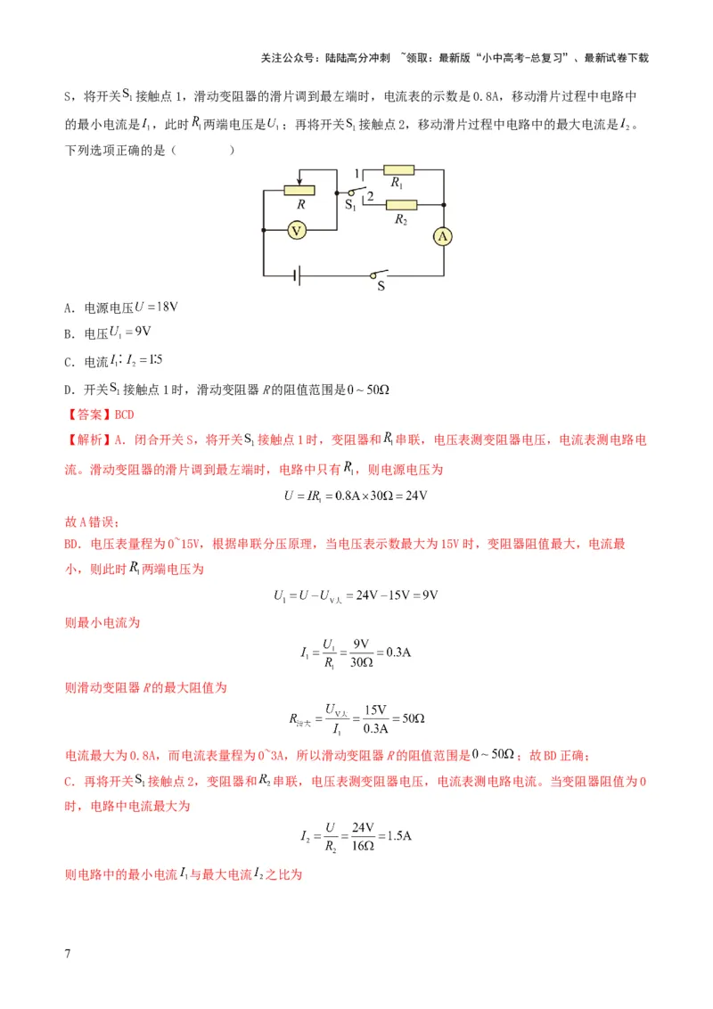 题型06欧姆定律的理解及简单计算-备战2025年中考物理真题题源解密（全国通用）（解析版）_02中考总复习（2026版更新中）_04-物理-中考总复习_2025年中考复习资料