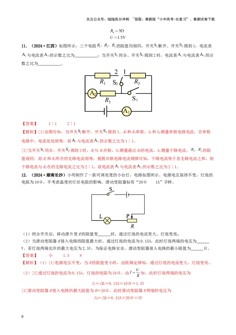 题型06欧姆定律的理解及简单计算-备战2025年中考物理真题题源解密（全国通用）（解析版）_02中考总复习（2026版更新中）_04-物理-中考总复习_2025年中考复习资料