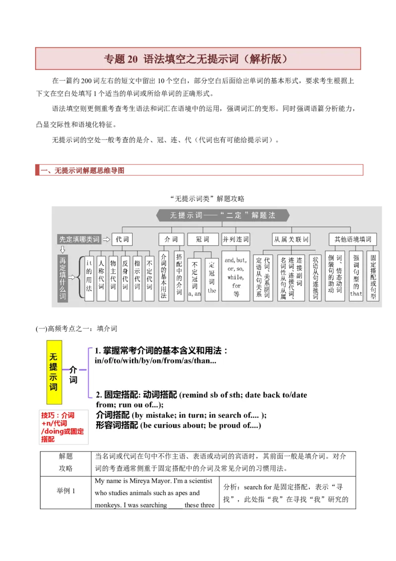 专题20语法填空之无提示词（解析版）_3.2025英语总复习_2023年新高考资料_二轮复习_2023年高考英语毕业班二轮热点题型归纳与变式演练（新高考专用）288150943