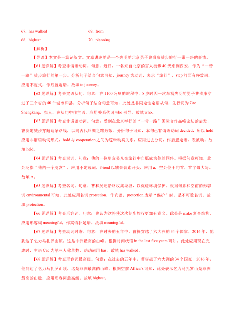 专题20语法填空之无提示词（解析版）_3.2025英语总复习_2023年新高考资料_二轮复习_2023年高考英语毕业班二轮热点题型归纳与变式演练（新高考专用）288150943