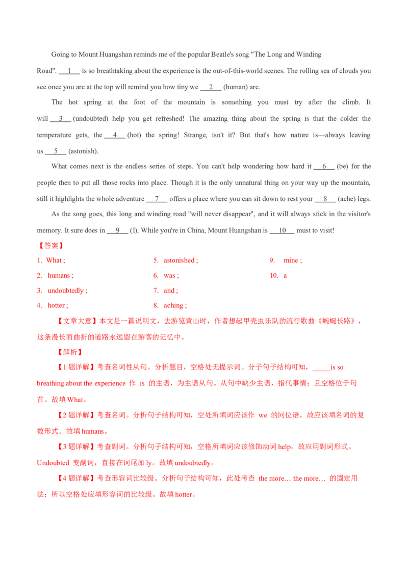 专题20语法填空之无提示词（解析版）_3.2025英语总复习_2023年新高考资料_二轮复习_2023年高考英语毕业班二轮热点题型归纳与变式演练（新高考专用）288150943