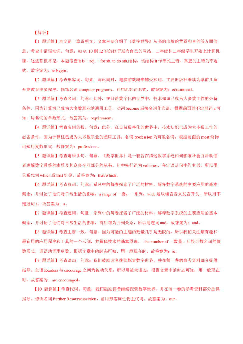 专题20语法填空之无提示词（解析版）_3.2025英语总复习_2023年新高考资料_二轮复习_2023年高考英语毕业班二轮热点题型归纳与变式演练（新高考专用）288150943