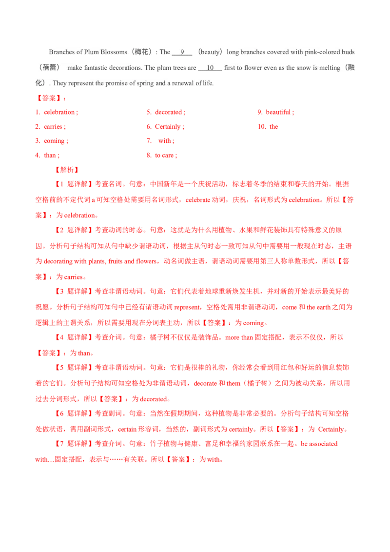 专题20语法填空之无提示词（解析版）_3.2025英语总复习_2023年新高考资料_二轮复习_2023年高考英语毕业班二轮热点题型归纳与变式演练（新高考专用）288150943