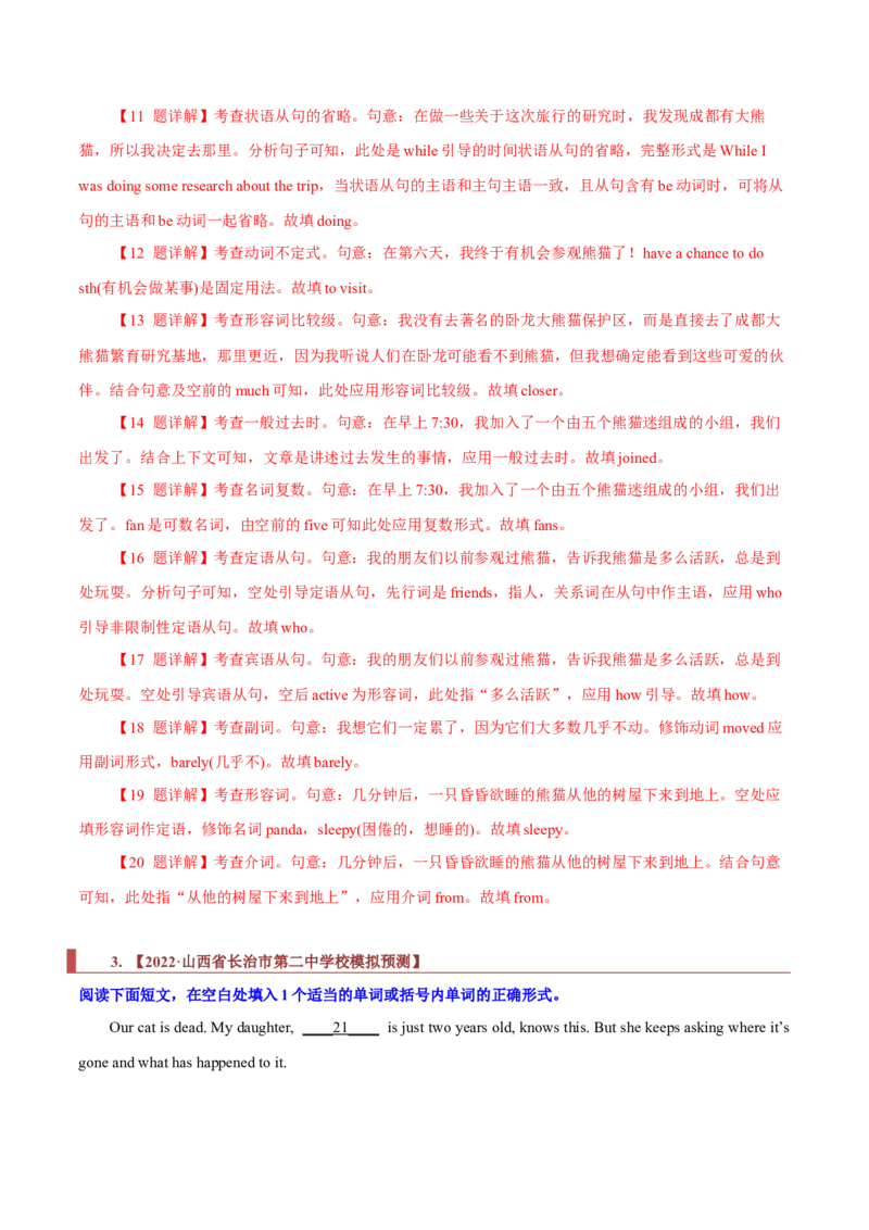 专题20语法填空之无提示词（解析版）_3.2025英语总复习_2023年新高考资料_二轮复习_2023年高考英语毕业班二轮热点题型归纳与变式演练（新高考专用）288150943