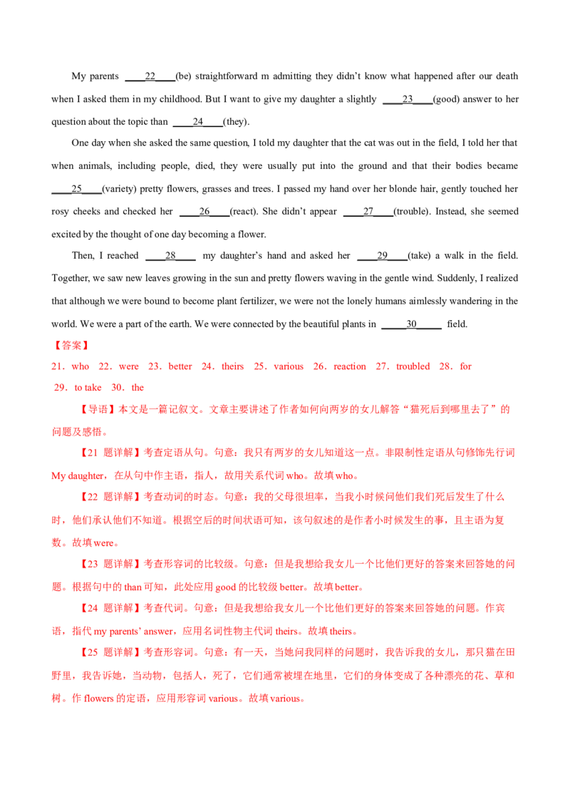 专题20语法填空之无提示词（解析版）_3.2025英语总复习_2023年新高考资料_二轮复习_2023年高考英语毕业班二轮热点题型归纳与变式演练（新高考专用）288150943