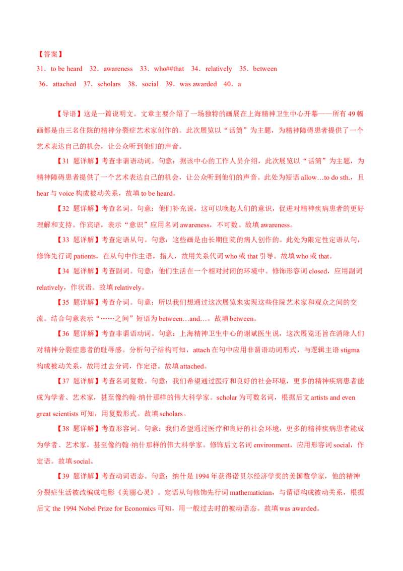 专题20语法填空之无提示词（解析版）_3.2025英语总复习_2023年新高考资料_二轮复习_2023年高考英语毕业班二轮热点题型归纳与变式演练（新高考专用）288150943