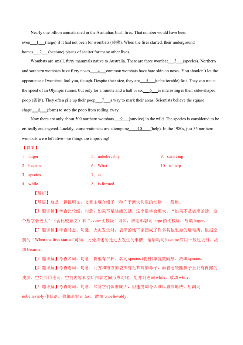 专题20语法填空之无提示词（解析版）_3.2025英语总复习_2023年新高考资料_二轮复习_2023年高考英语毕业班二轮热点题型归纳与变式演练（新高考专用）288150943