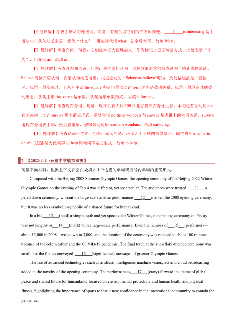 专题20语法填空之无提示词（解析版）_3.2025英语总复习_2023年新高考资料_二轮复习_2023年高考英语毕业班二轮热点题型归纳与变式演练（新高考专用）288150943