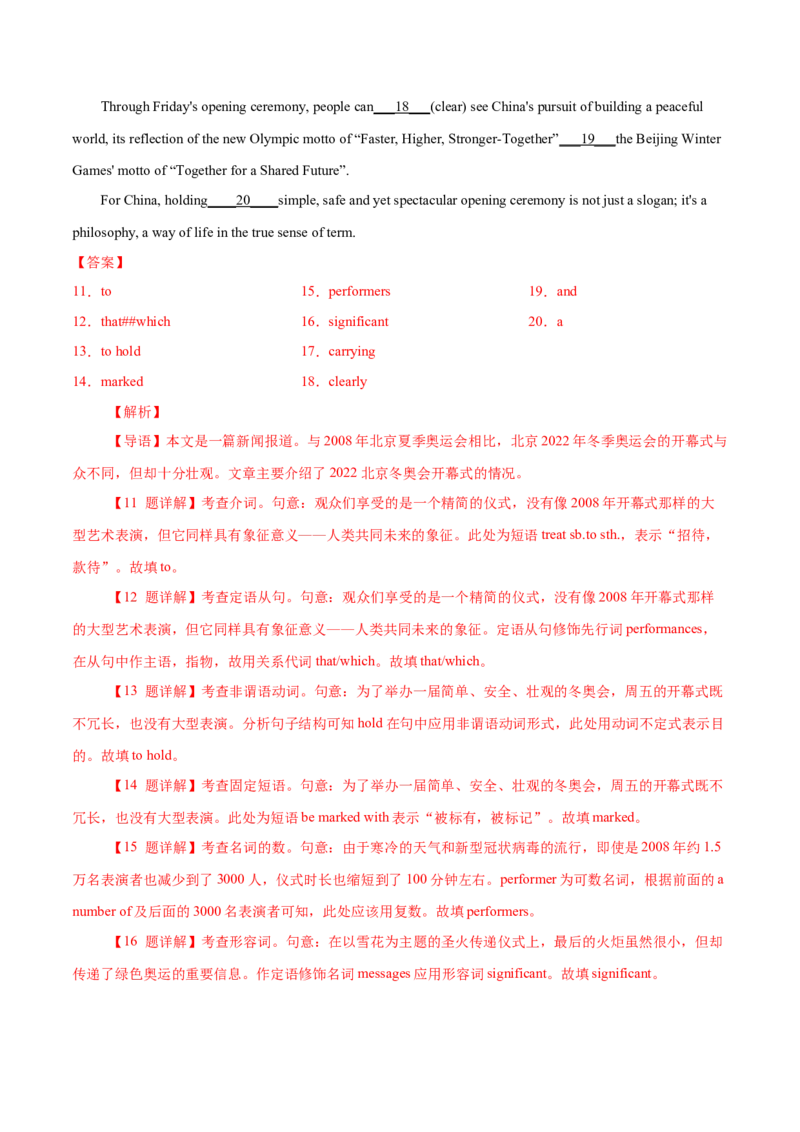 专题20语法填空之无提示词（解析版）_3.2025英语总复习_2023年新高考资料_二轮复习_2023年高考英语毕业班二轮热点题型归纳与变式演练（新高考专用）288150943