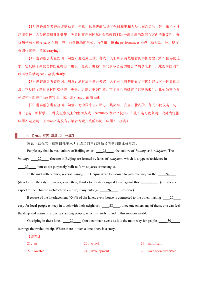 专题20语法填空之无提示词（解析版）_3.2025英语总复习_2023年新高考资料_二轮复习_2023年高考英语毕业班二轮热点题型归纳与变式演练（新高考专用）288150943