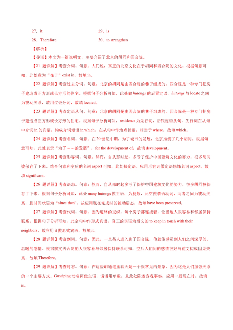 专题20语法填空之无提示词（解析版）_3.2025英语总复习_2023年新高考资料_二轮复习_2023年高考英语毕业班二轮热点题型归纳与变式演练（新高考专用）288150943