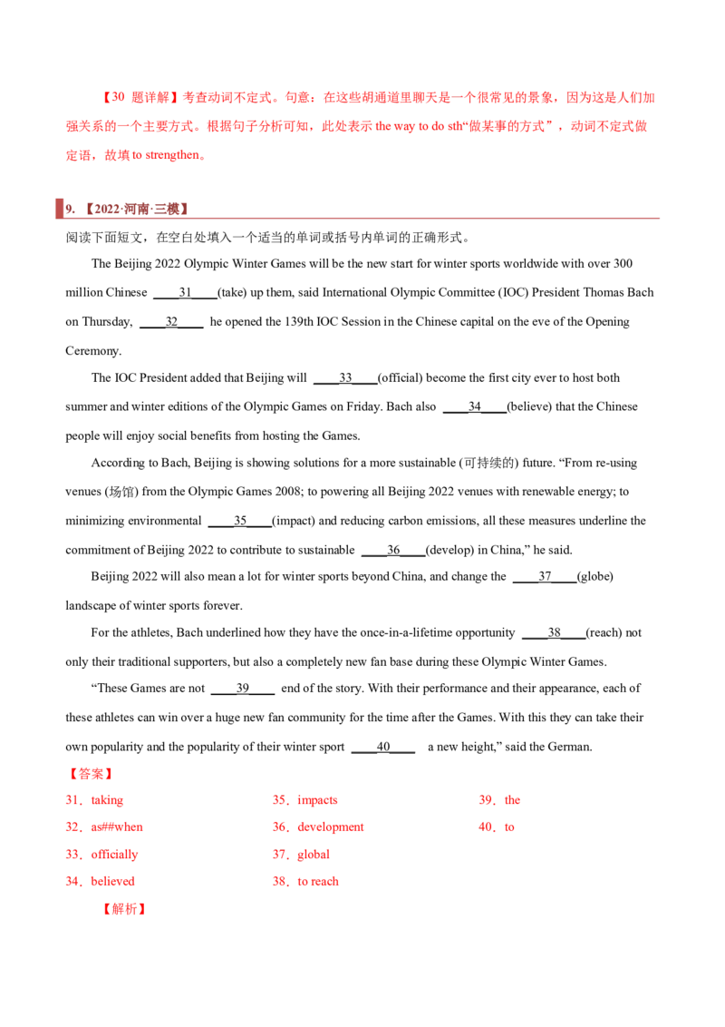 专题20语法填空之无提示词（解析版）_3.2025英语总复习_2023年新高考资料_二轮复习_2023年高考英语毕业班二轮热点题型归纳与变式演练（新高考专用）288150943