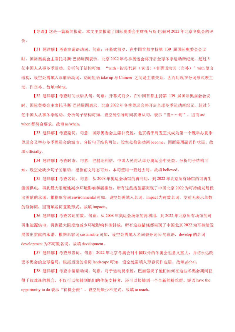 专题20语法填空之无提示词（解析版）_3.2025英语总复习_2023年新高考资料_二轮复习_2023年高考英语毕业班二轮热点题型归纳与变式演练（新高考专用）288150943