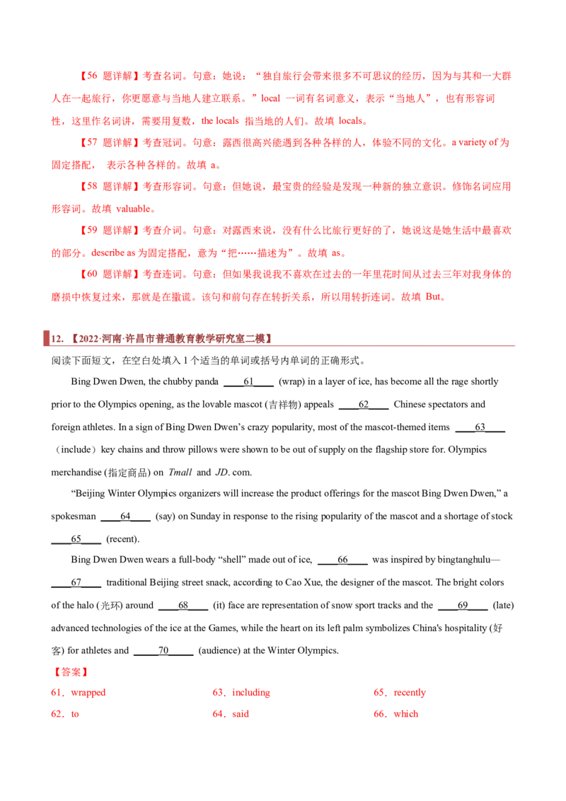 专题20语法填空之无提示词（解析版）_3.2025英语总复习_2023年新高考资料_二轮复习_2023年高考英语毕业班二轮热点题型归纳与变式演练（新高考专用）288150943