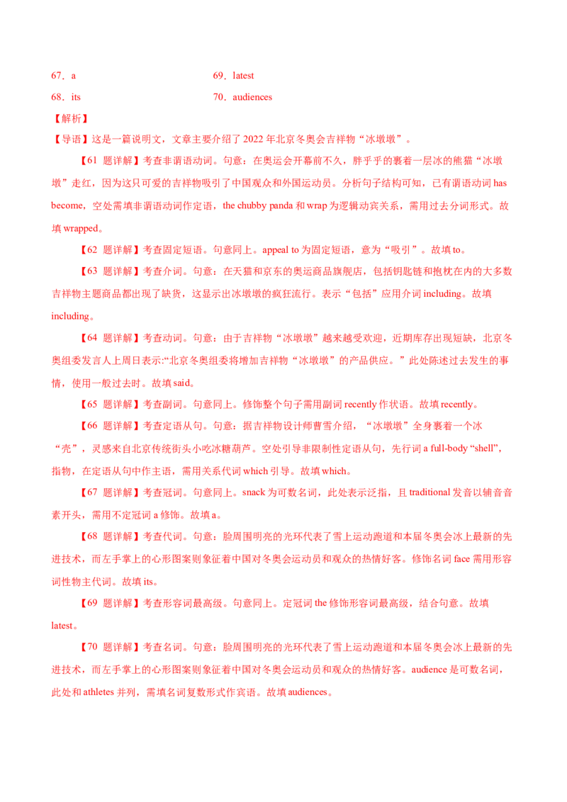 专题20语法填空之无提示词（解析版）_3.2025英语总复习_2023年新高考资料_二轮复习_2023年高考英语毕业班二轮热点题型归纳与变式演练（新高考专用）288150943