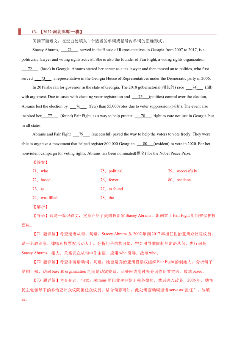 专题20语法填空之无提示词（解析版）_3.2025英语总复习_2023年新高考资料_二轮复习_2023年高考英语毕业班二轮热点题型归纳与变式演练（新高考专用）288150943