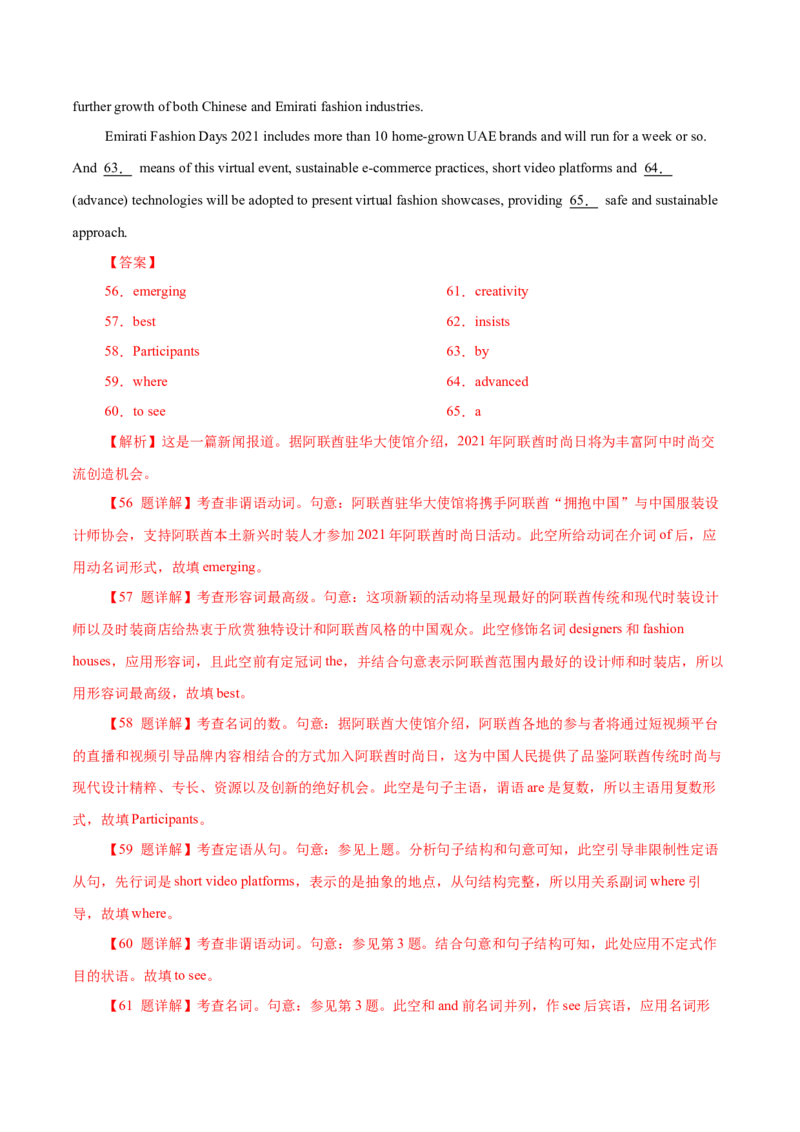 专题20语法填空之无提示词（解析版）_3.2025英语总复习_2023年新高考资料_二轮复习_2023年高考英语毕业班二轮热点题型归纳与变式演练（新高考专用）288150943
