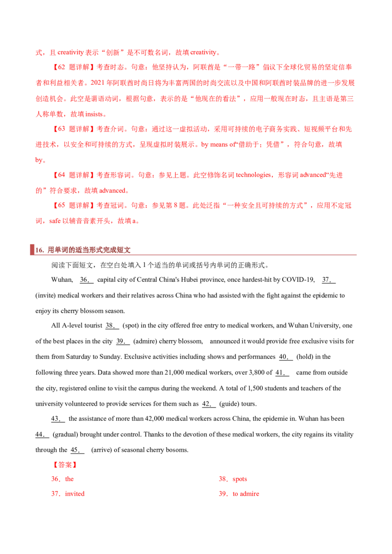 专题20语法填空之无提示词（解析版）_3.2025英语总复习_2023年新高考资料_二轮复习_2023年高考英语毕业班二轮热点题型归纳与变式演练（新高考专用）288150943