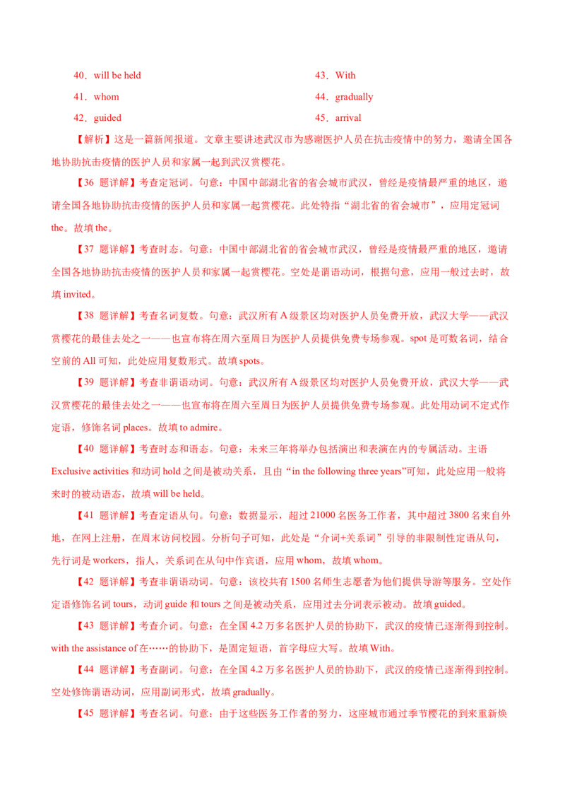 专题20语法填空之无提示词（解析版）_3.2025英语总复习_2023年新高考资料_二轮复习_2023年高考英语毕业班二轮热点题型归纳与变式演练（新高考专用）288150943