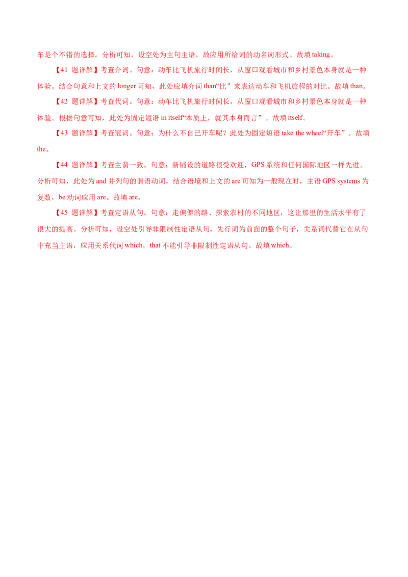 专题20语法填空之无提示词（解析版）_3.2025英语总复习_2023年新高考资料_二轮复习_2023年高考英语毕业班二轮热点题型归纳与变式演练（新高考专用）288150943