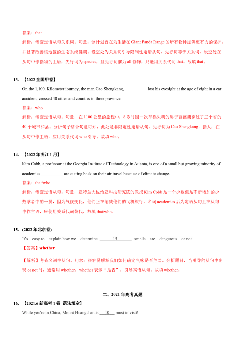 专题20语法填空之无提示词（解析版）_3.2025英语总复习_2023年新高考资料_二轮复习_2023年高考英语毕业班二轮热点题型归纳与变式演练（新高考专用）288150943