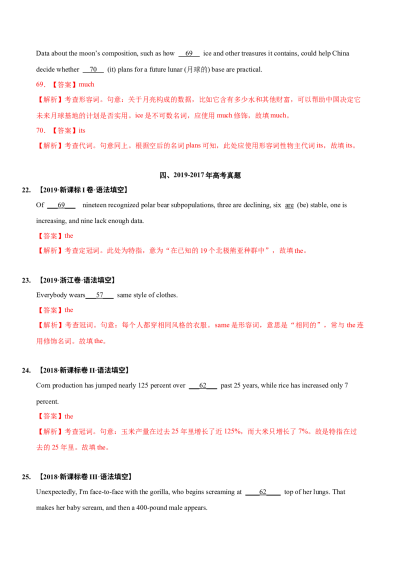 专题20语法填空之无提示词（解析版）_3.2025英语总复习_2023年新高考资料_二轮复习_2023年高考英语毕业班二轮热点题型归纳与变式演练（新高考专用）288150943
